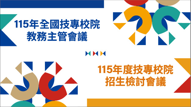Link to 115年全國技專校院教務主管會議(另開新視窗)